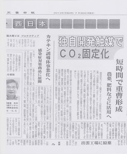 二酸化炭素鉱物固定化技術(Cガード法)